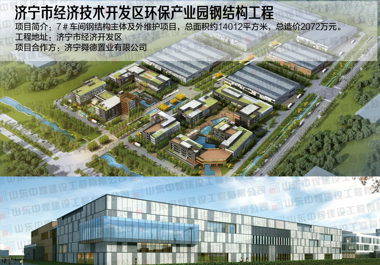 济宁市经济技术开发区环保产业园钢结构工程